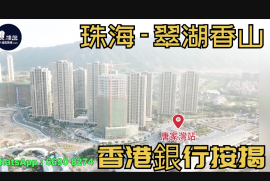 珠海九洲绿城翠湖香山|首期5万(减)铁路上盖物业，现楼即住，香港银行按揭，最新价单